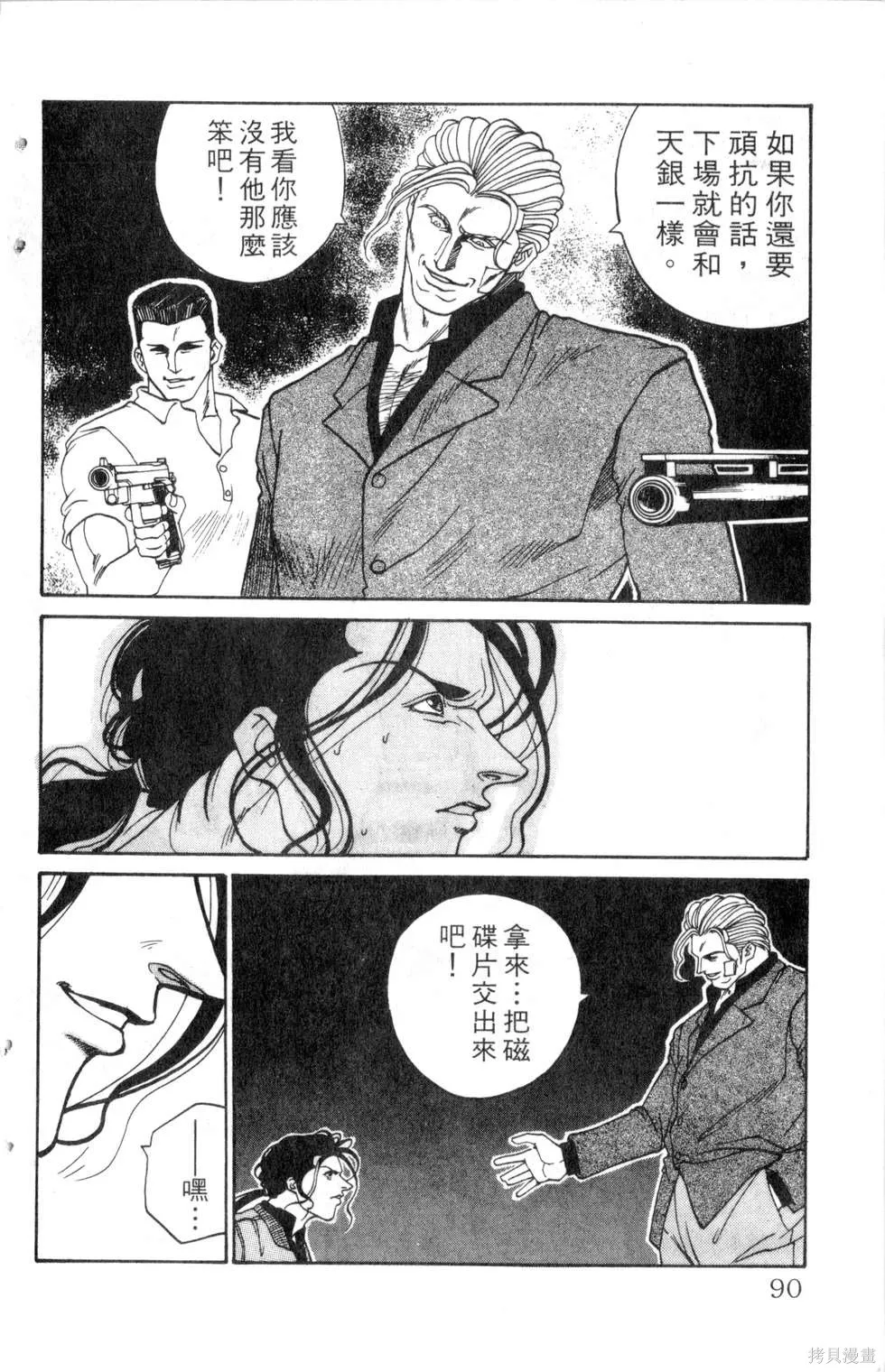 酷俗辣,第14卷,第91张
