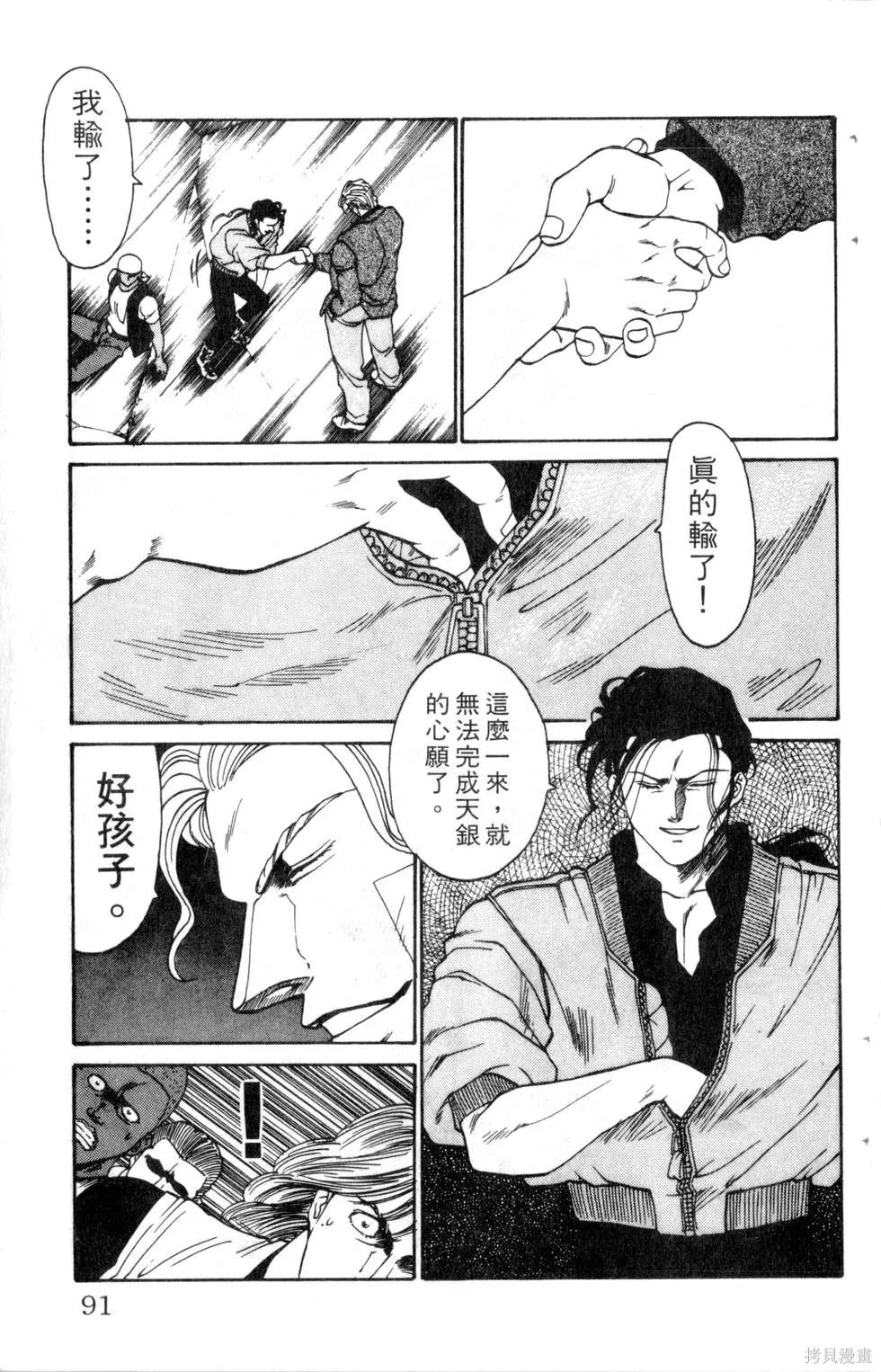 酷俗辣,第14卷,第92张