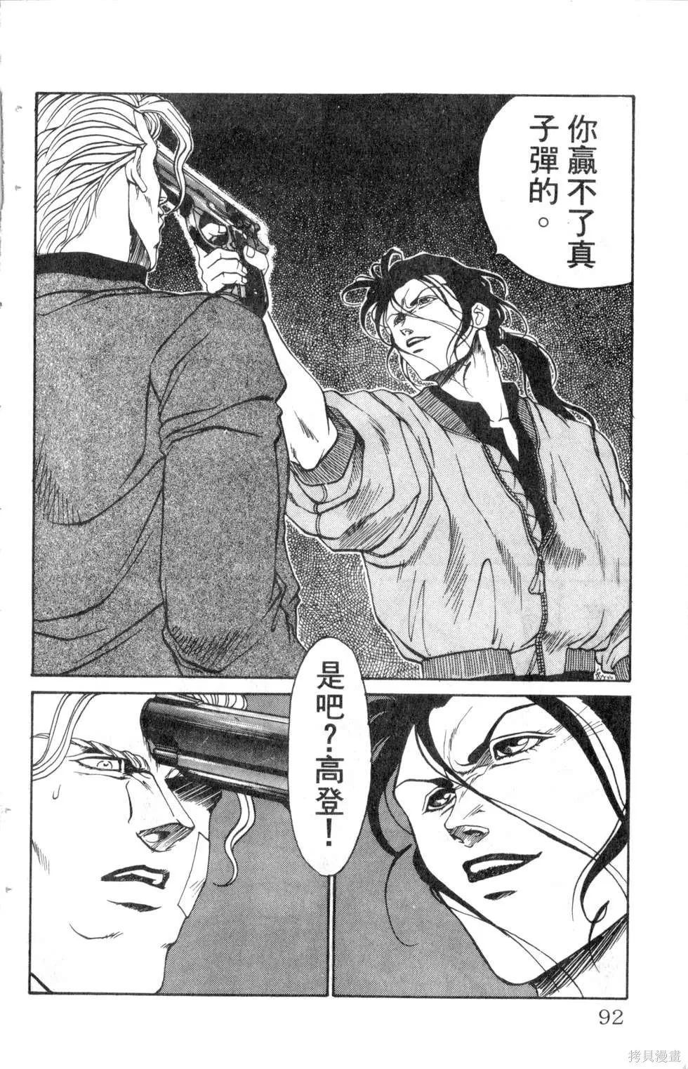 酷俗辣,第14卷,第93张