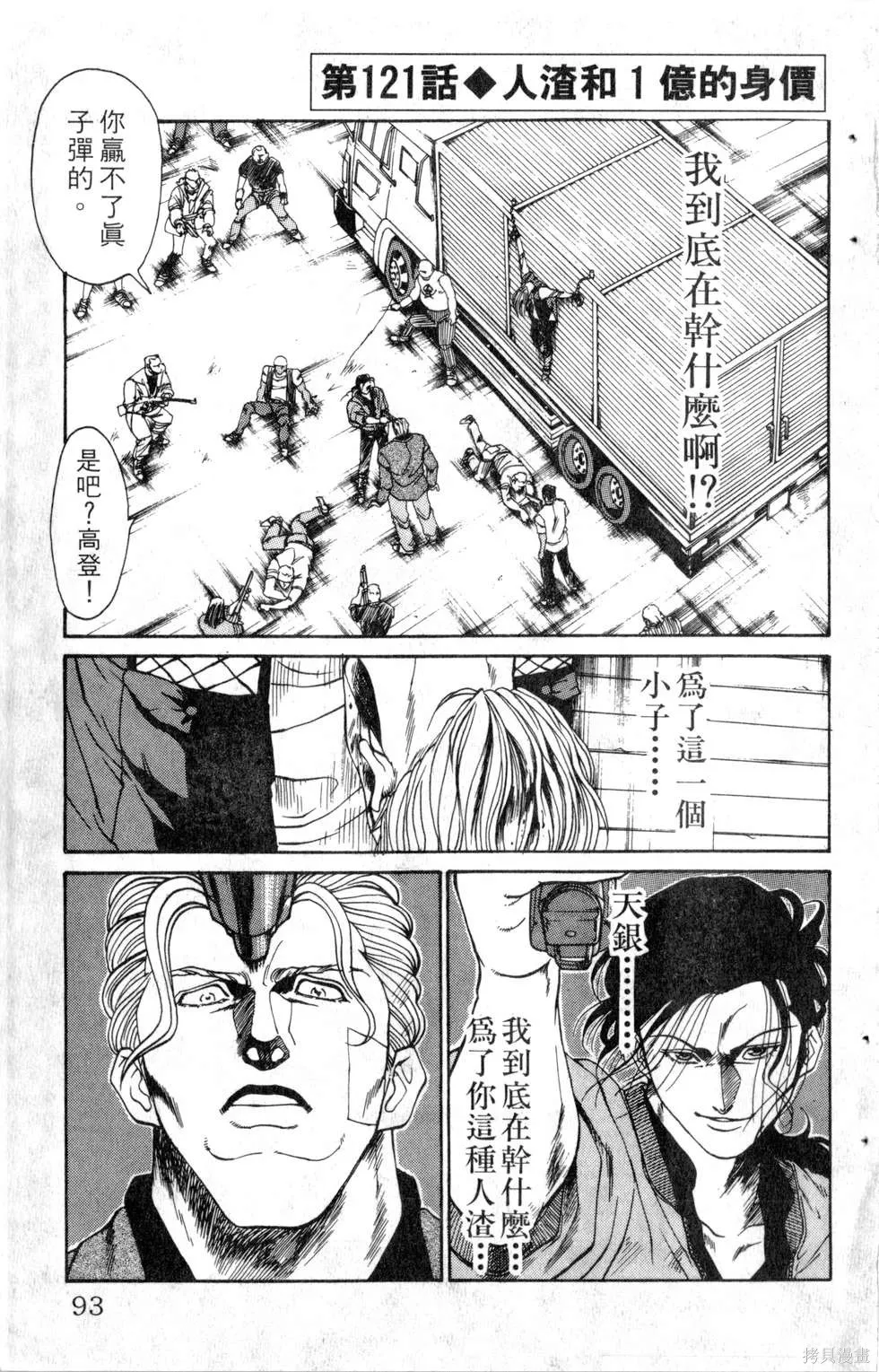 酷俗辣,第14卷,第94张
