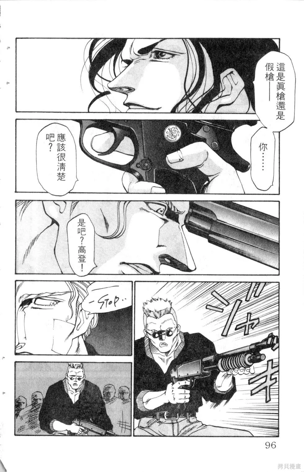 酷俗辣,第14卷,第97张