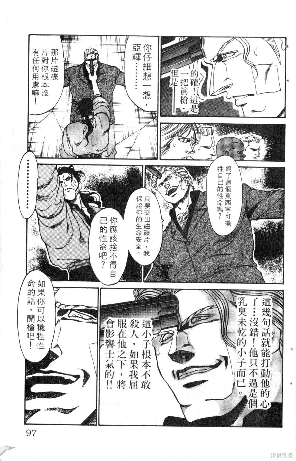 酷俗辣,第14卷,第98张