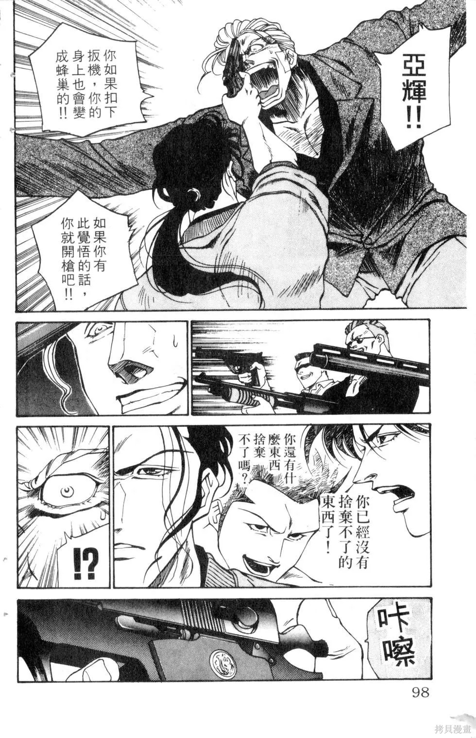 酷俗辣,第14卷,第99张