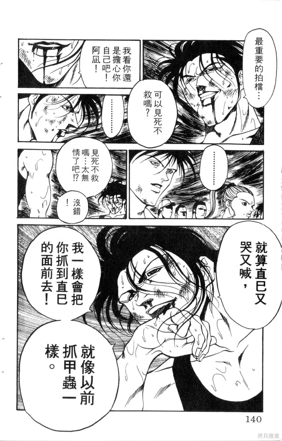 酷俗辣,第21卷,第141张
