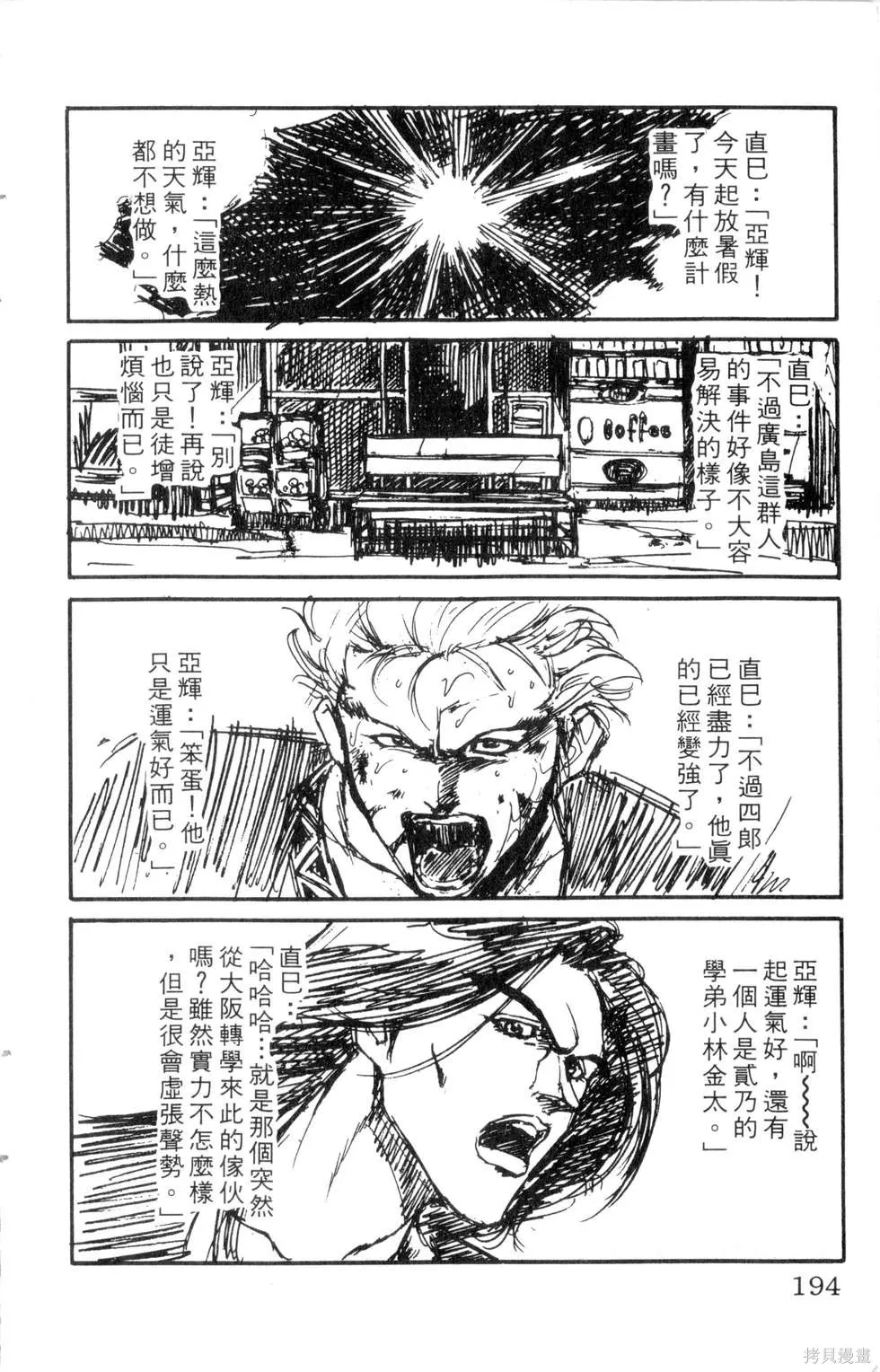 酷俗辣,第21卷,第195张