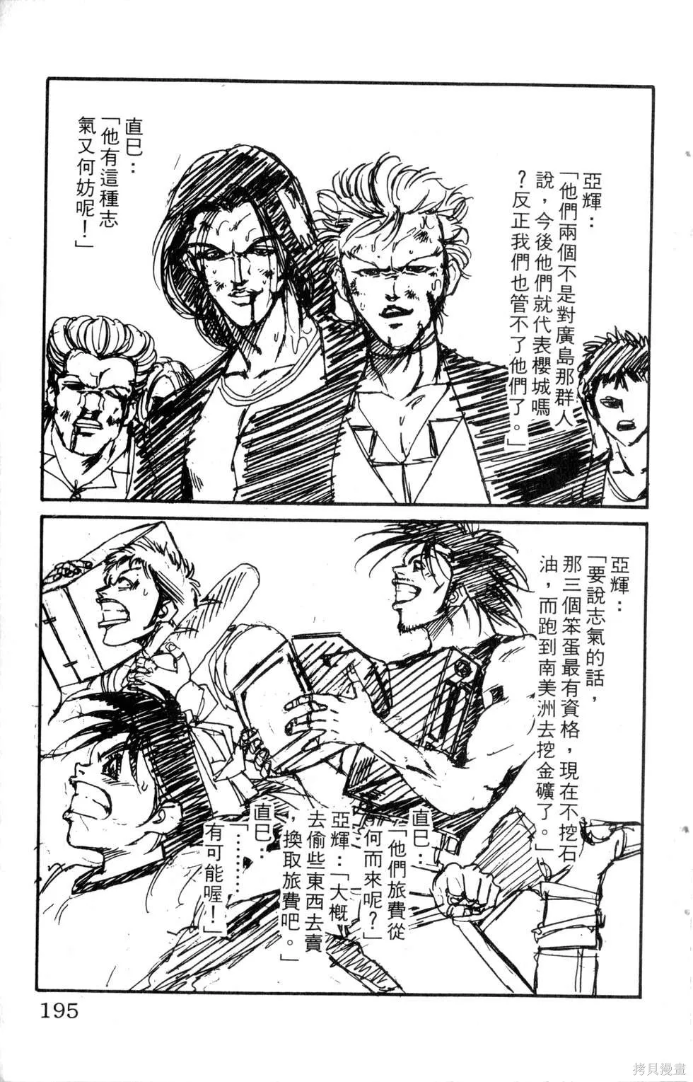 酷俗辣,第21卷,第196张