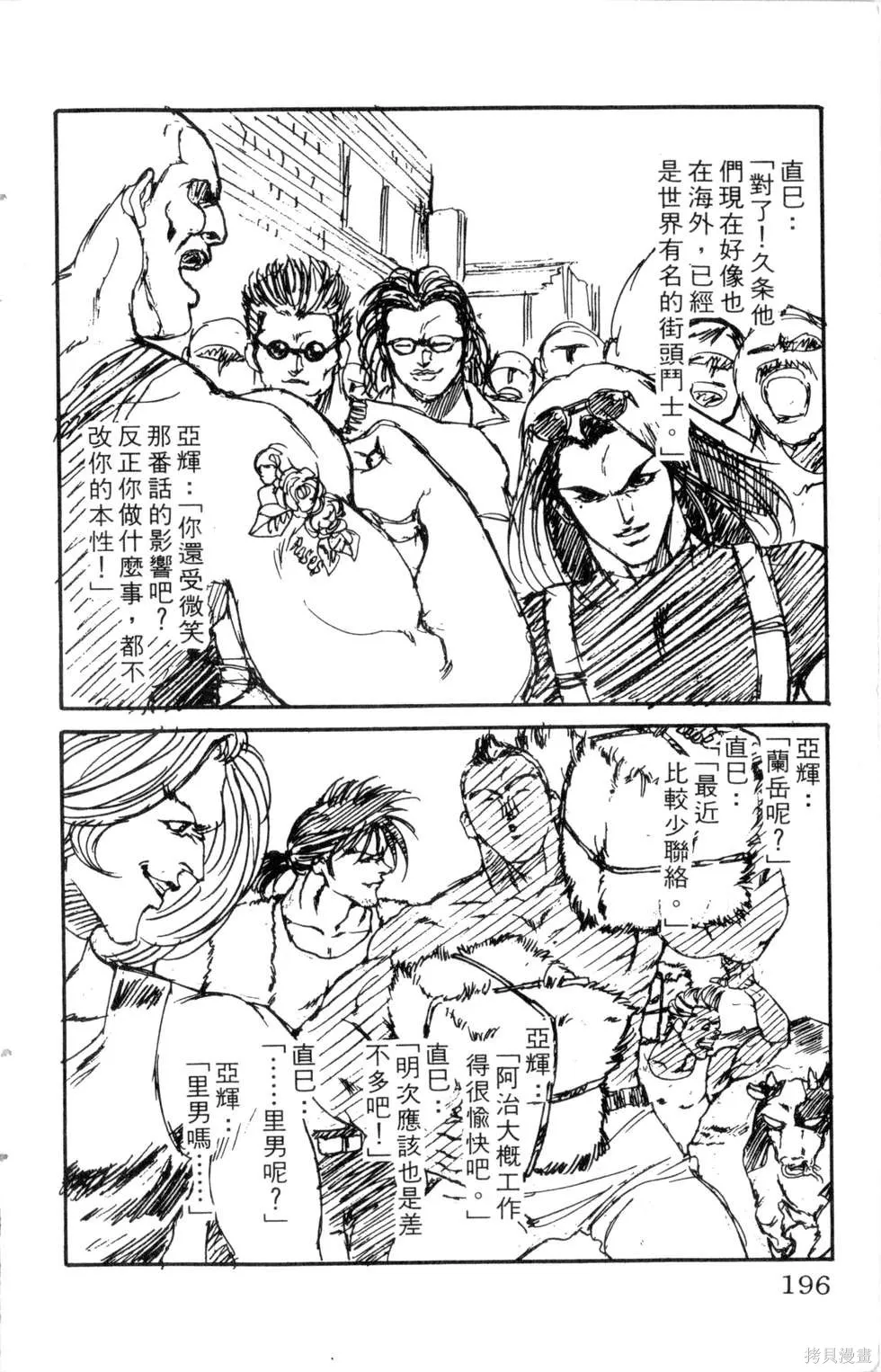 酷俗辣,第21卷,第197张