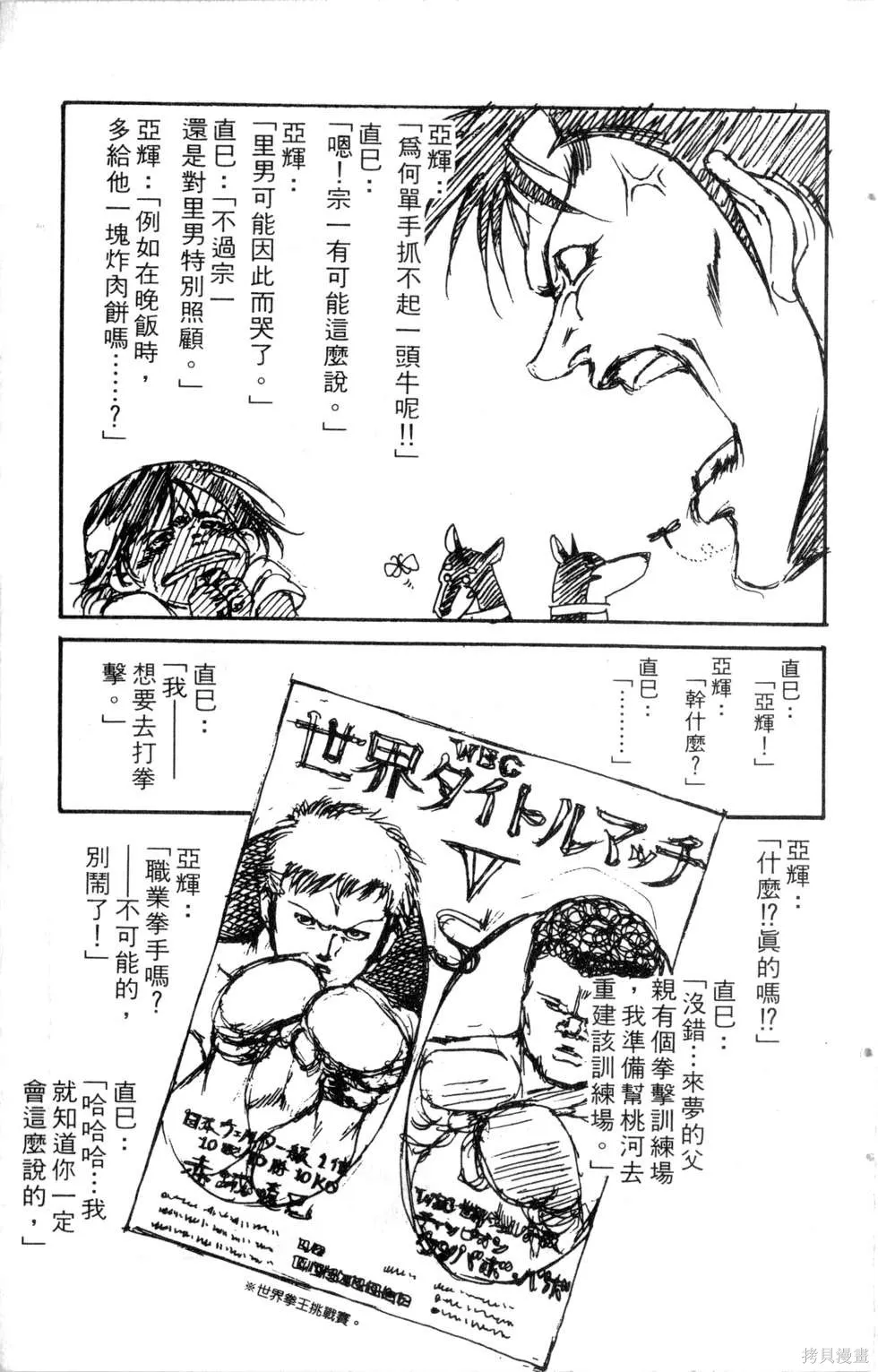 酷俗辣,第21卷,第198张
