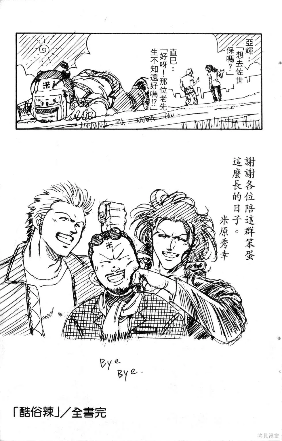 酷俗辣,第21卷,第200张