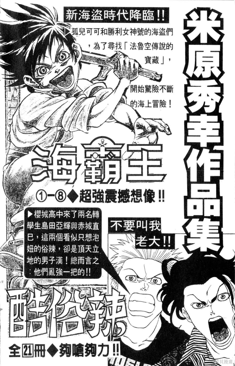 酷俗辣,第21卷,第201张