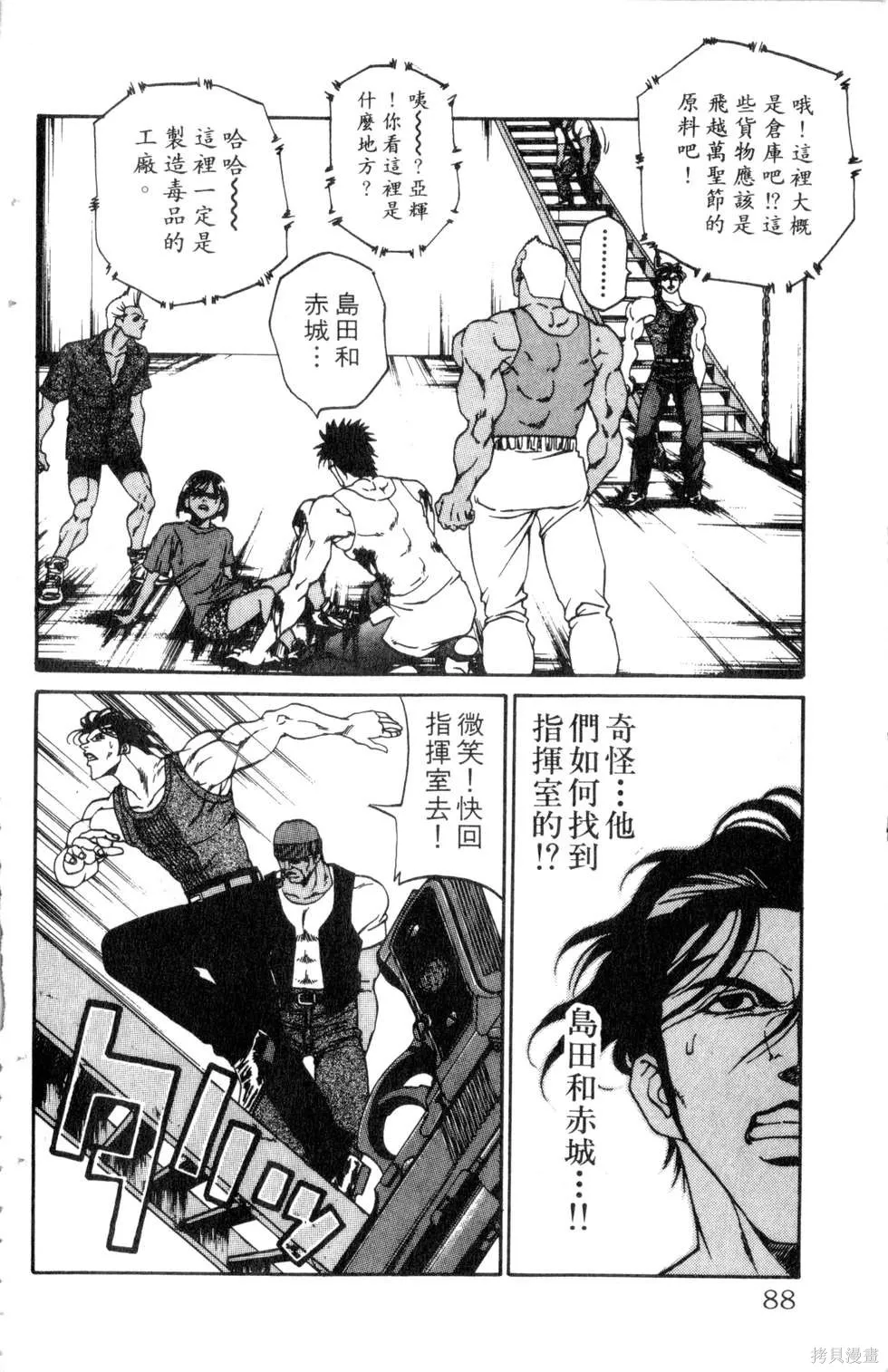 酷俗辣,第21卷,第89张