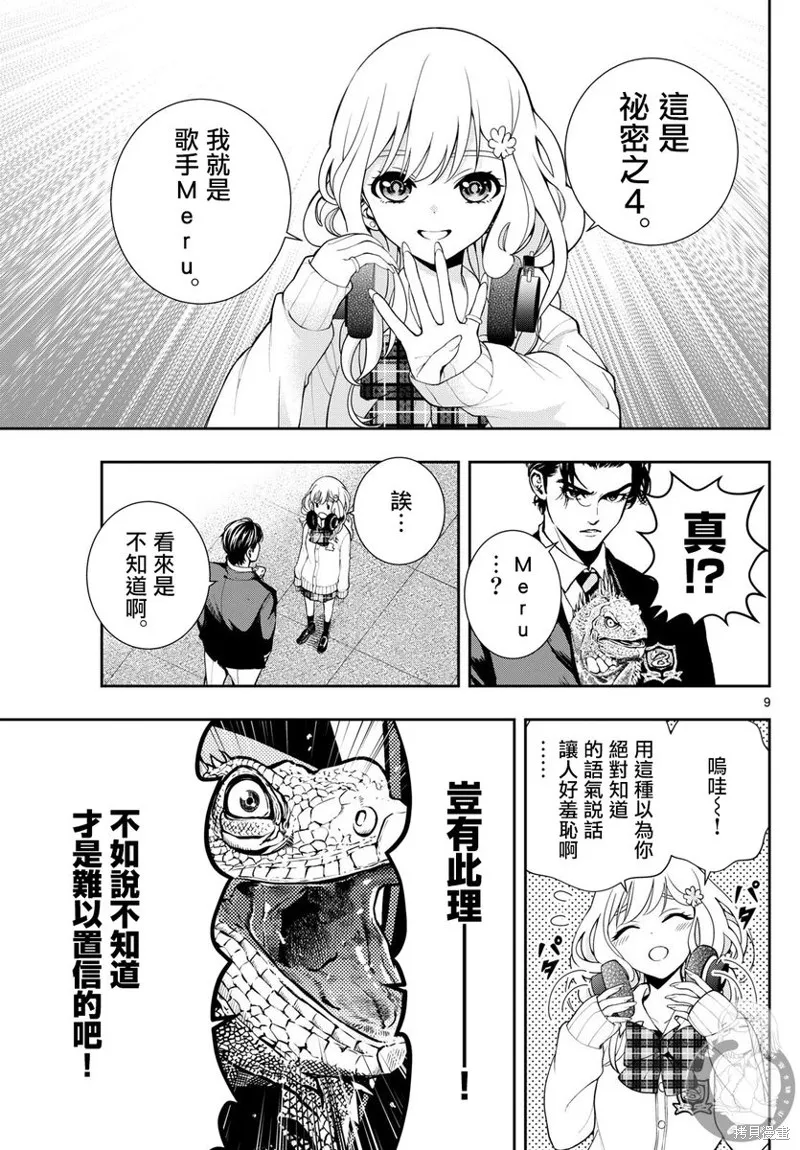 古古路姬瑠的一切秘密,第03話,第10张
