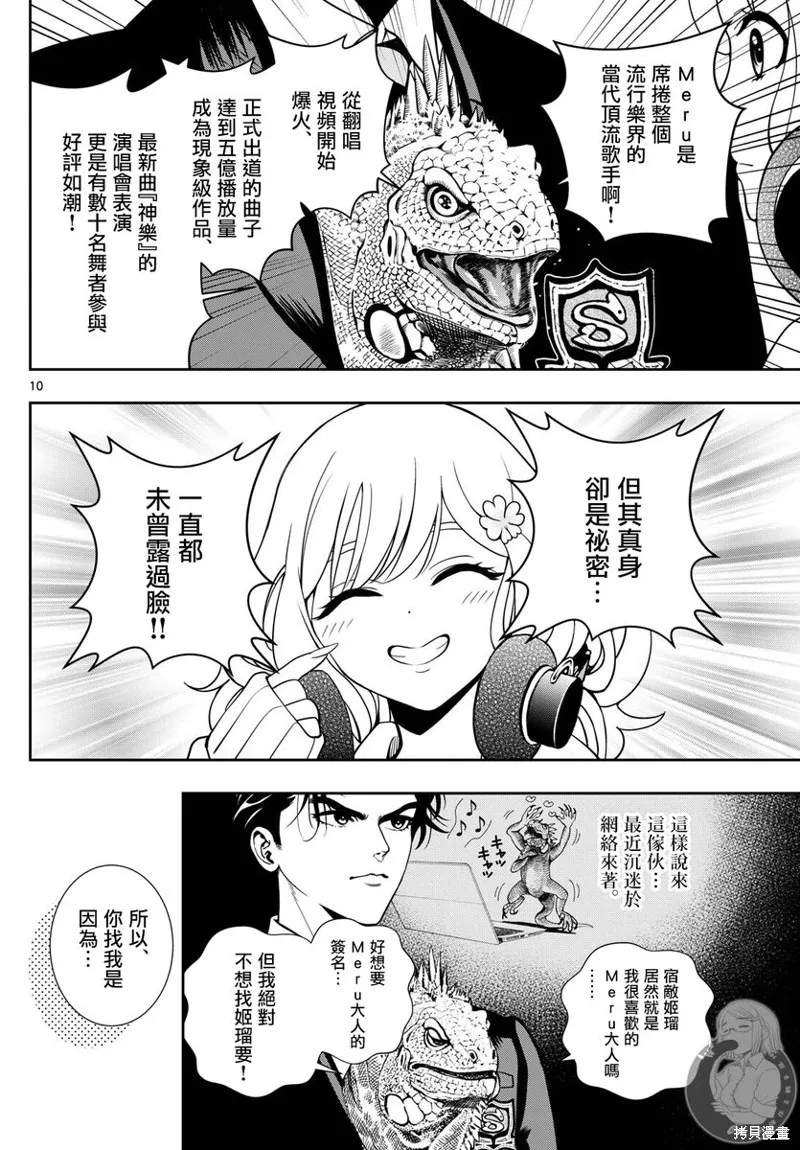 古古路姬瑠的一切秘密,第03話,第11张