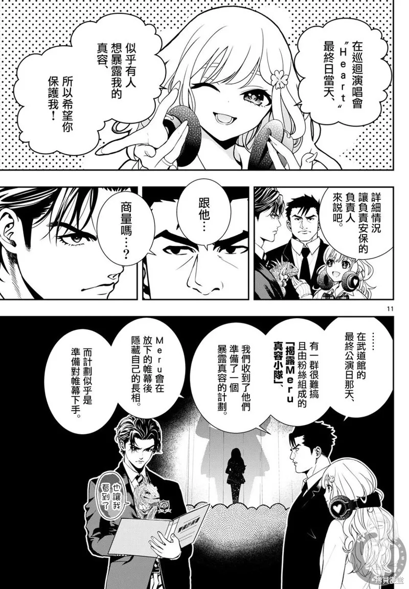 古古路姬瑠的一切秘密,第03話,第12张
