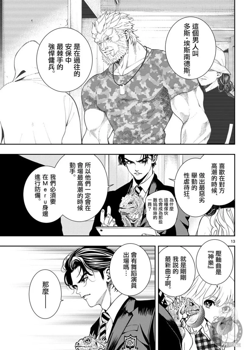 古古路姬瑠的一切秘密,第03話,第14张