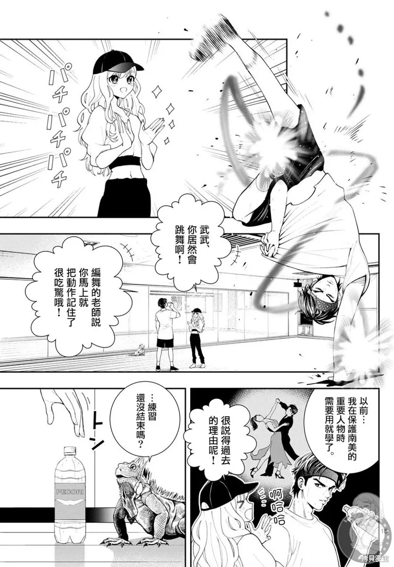 古古路姬瑠的一切秘密,第03話,第16张