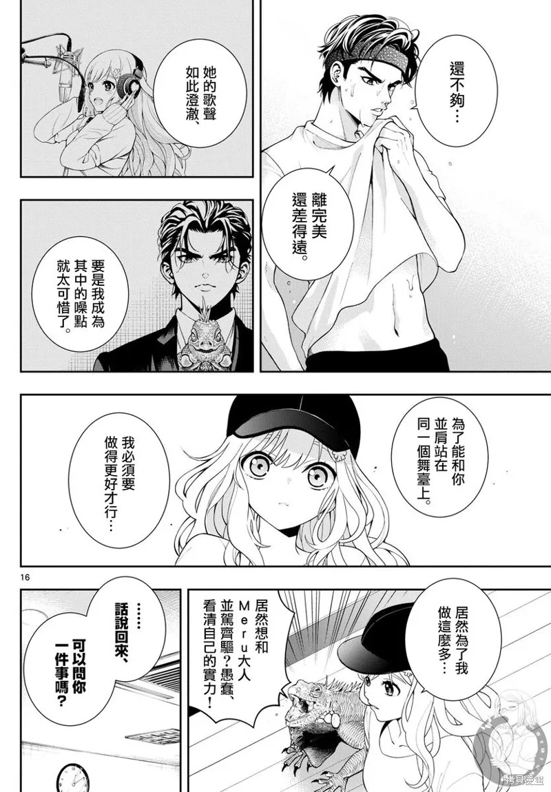 古古路姬瑠的一切秘密,第03話,第17张