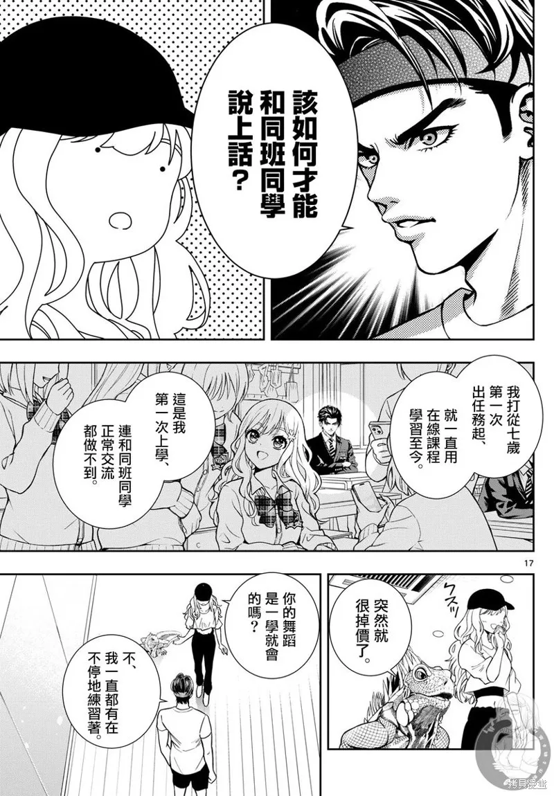 古古路姬瑠的一切秘密,第03話,第18张