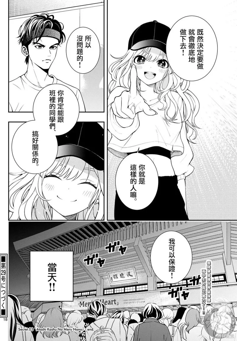 古古路姬瑠的一切秘密,第03話,第19张