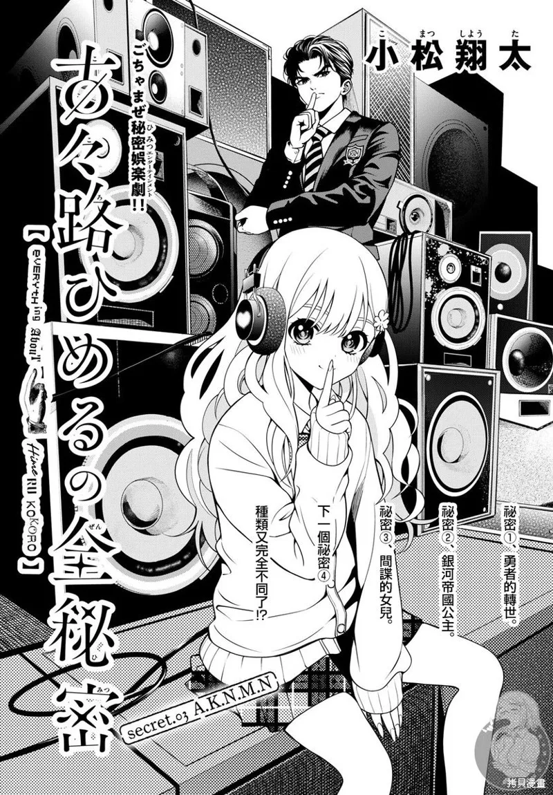 古古路姬瑠的一切秘密,第03話,第2张