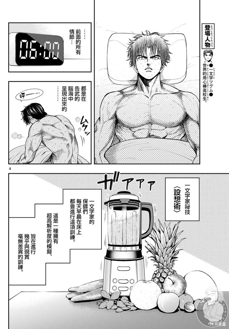 古古路姬瑠的一切秘密,第03話,第5张