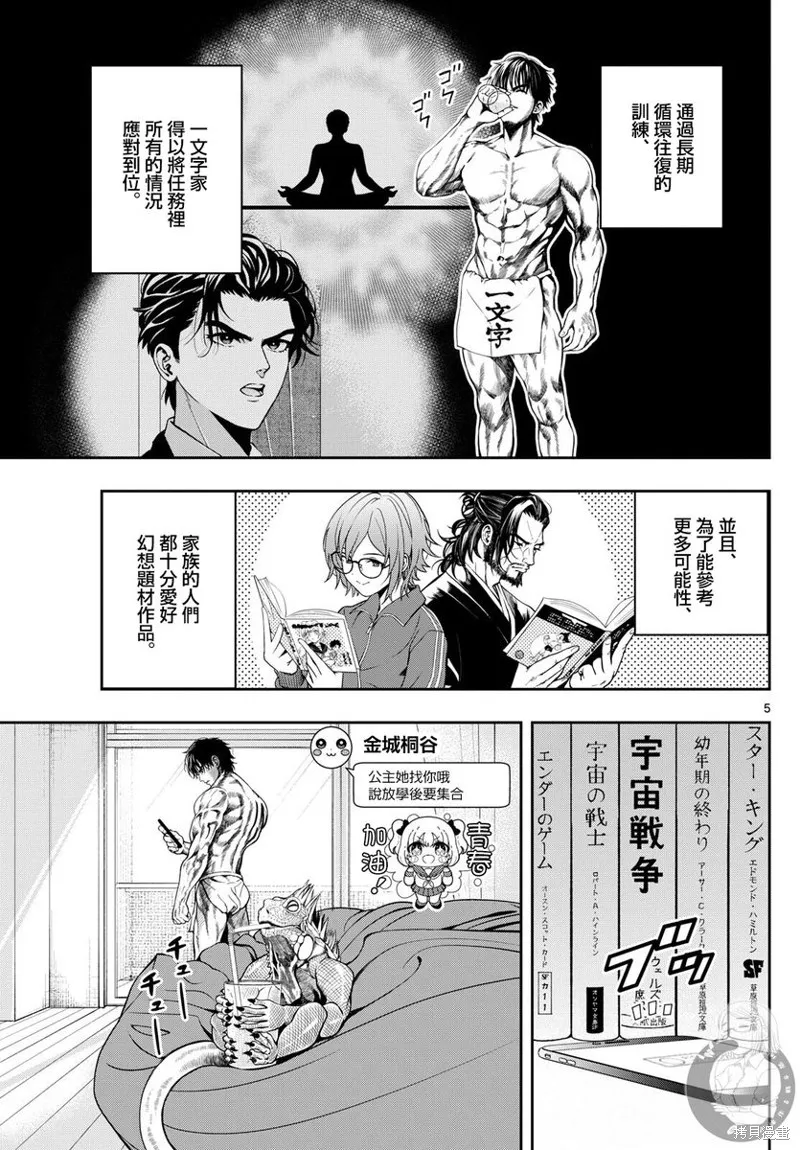 古古路姬瑠的一切秘密,第03話,第6张