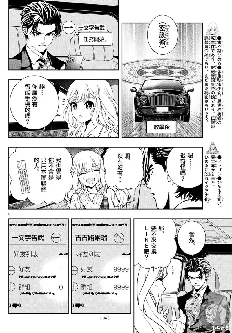 古古路姬瑠的一切秘密,第03話,第7张