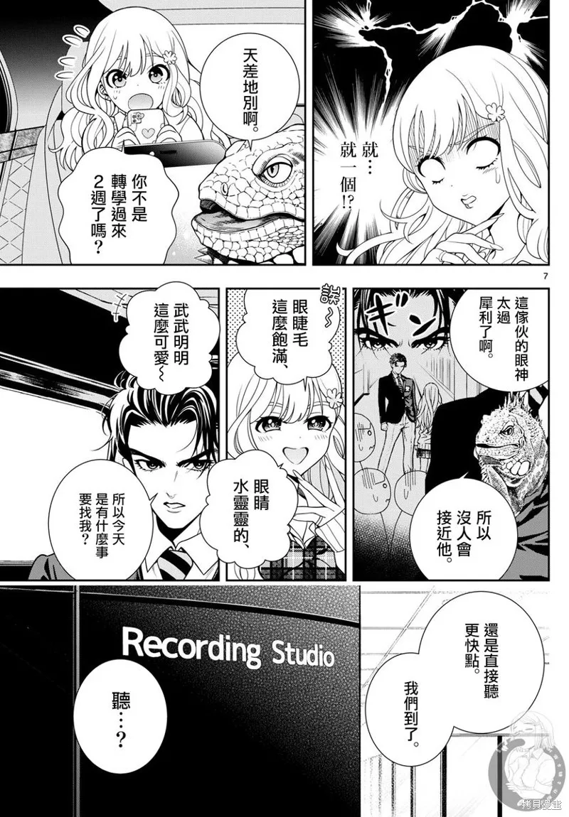 古古路姬瑠的一切秘密,第03話,第8张