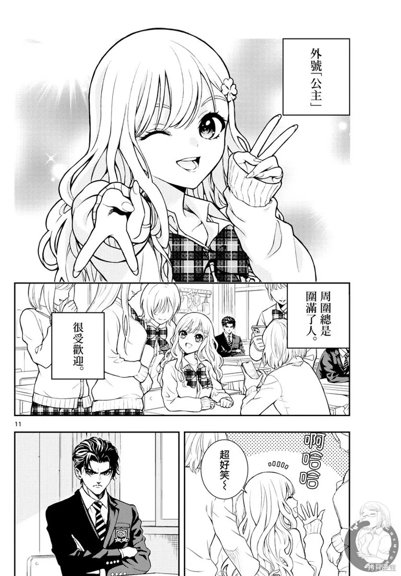 古古路姬瑠的一切秘密,第01話,第11张