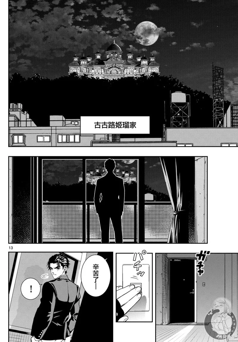 古古路姬瑠的一切秘密,第01話,第13张