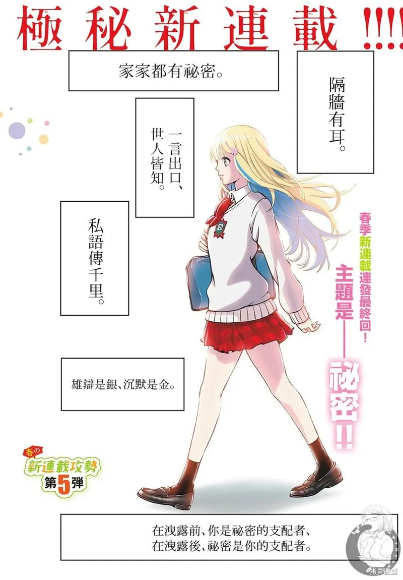 古古路姬瑠的一切秘密,第01話,第2张