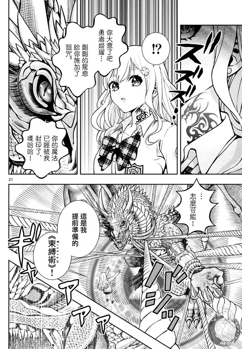 古古路姬瑠的一切秘密,第01話,第20张