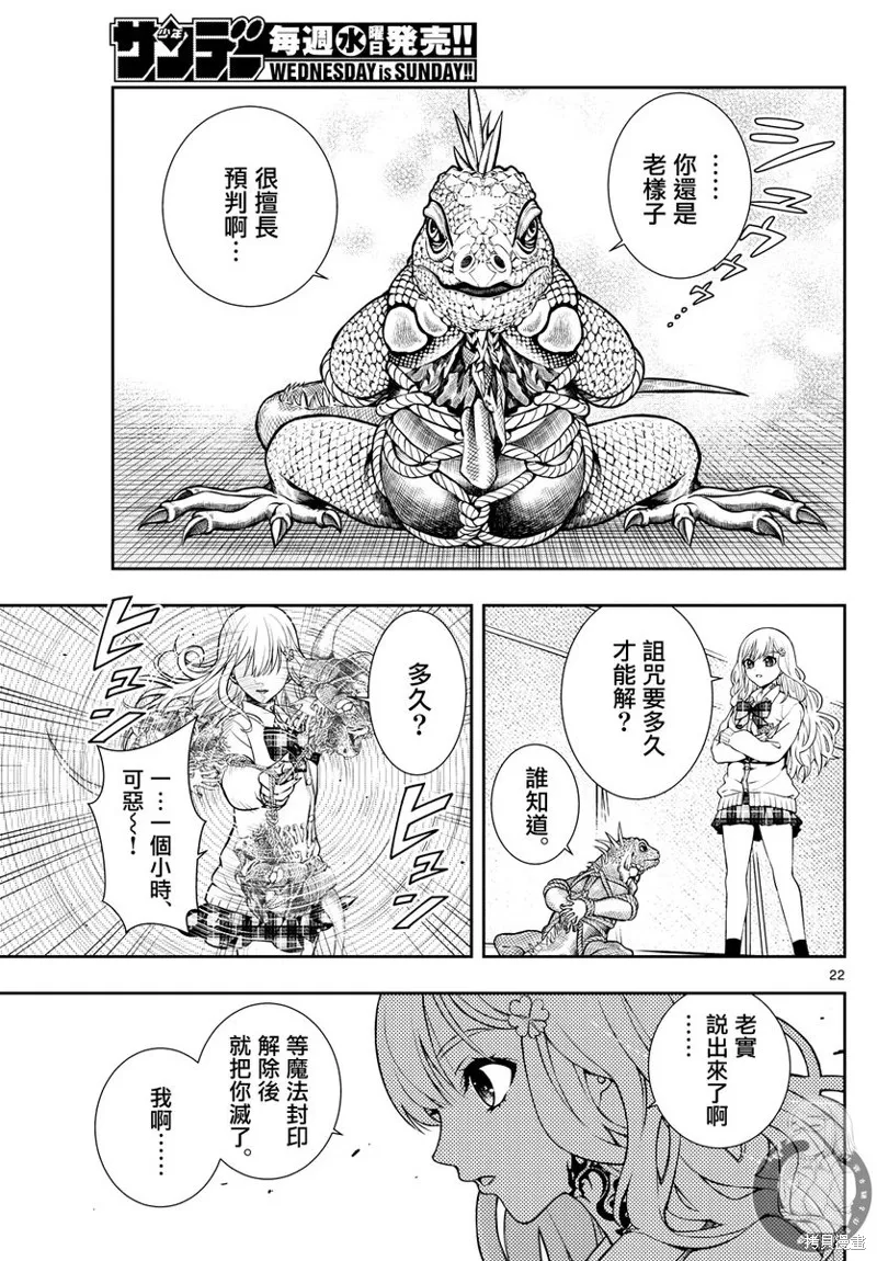 古古路姬瑠的一切秘密,第01話,第21张