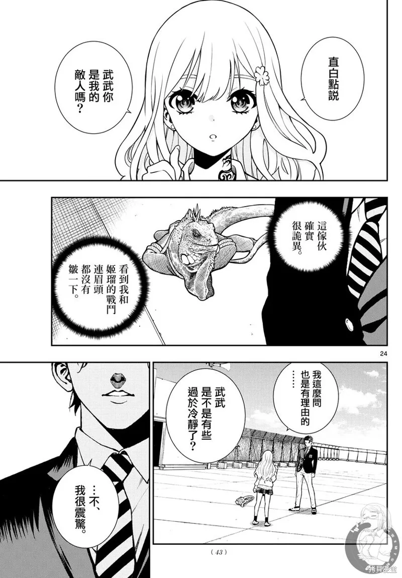 古古路姬瑠的一切秘密,第01話,第23张