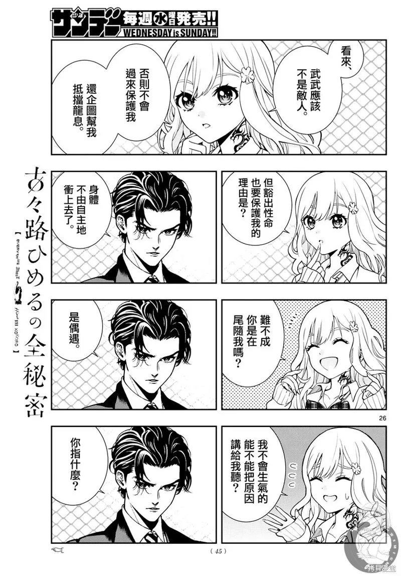 古古路姬瑠的一切秘密,第01話,第25张