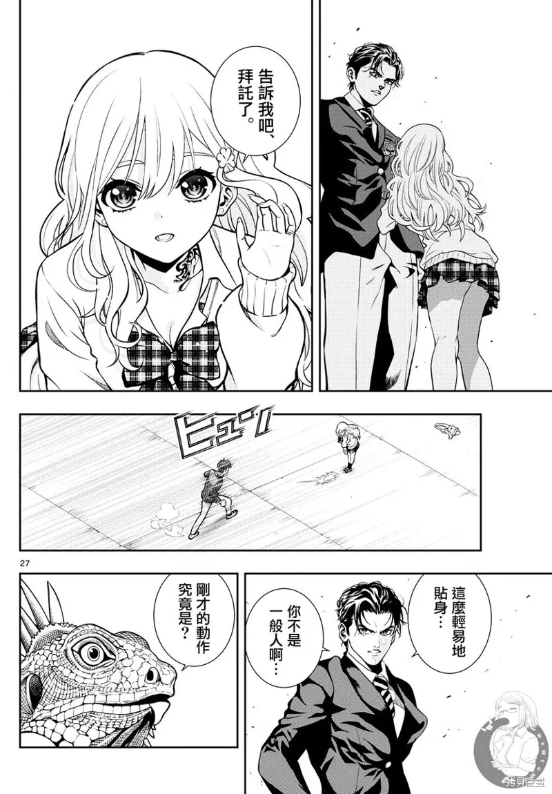 古古路姬瑠的一切秘密,第01話,第26张