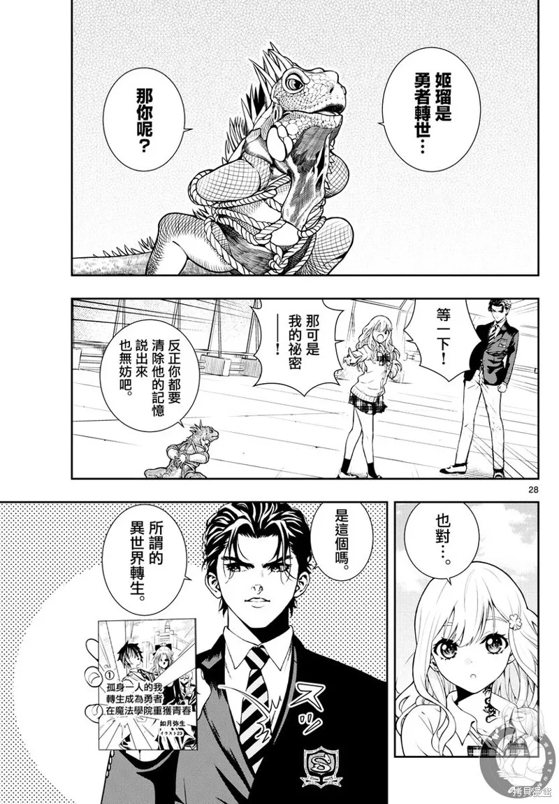 古古路姬瑠的一切秘密,第01話,第27张