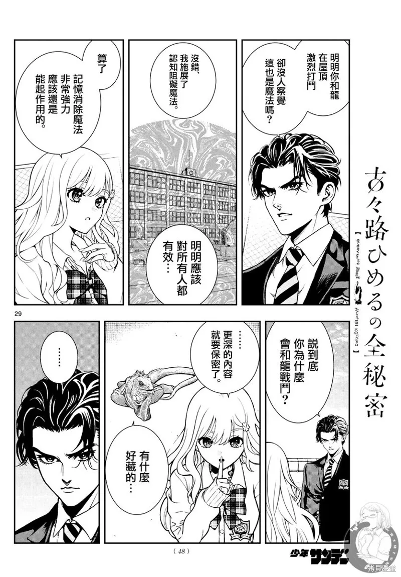 古古路姬瑠的一切秘密,第01話,第28张