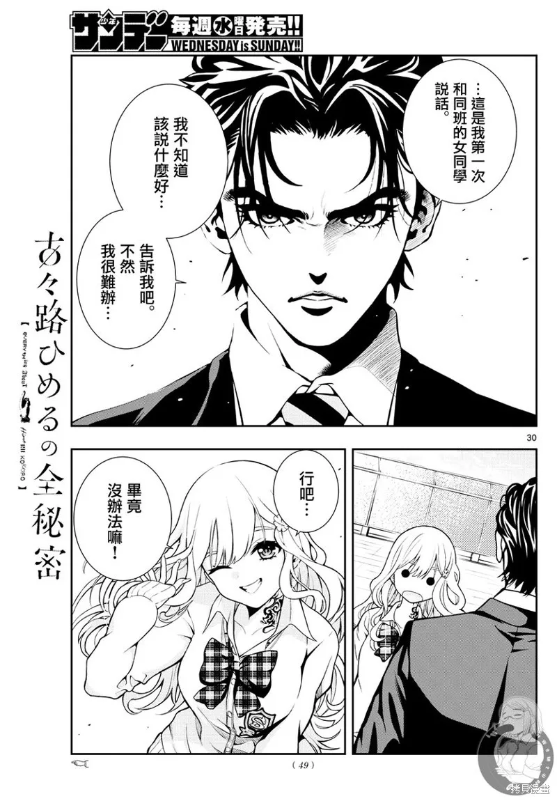 古古路姬瑠的一切秘密,第01話,第29张