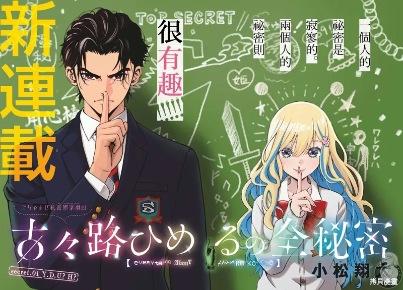 古古路姬瑠的一切秘密,第01話,第3张