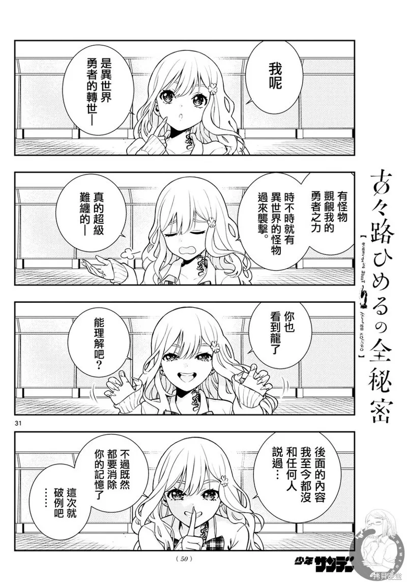 古古路姬瑠的一切秘密,第01話,第30张