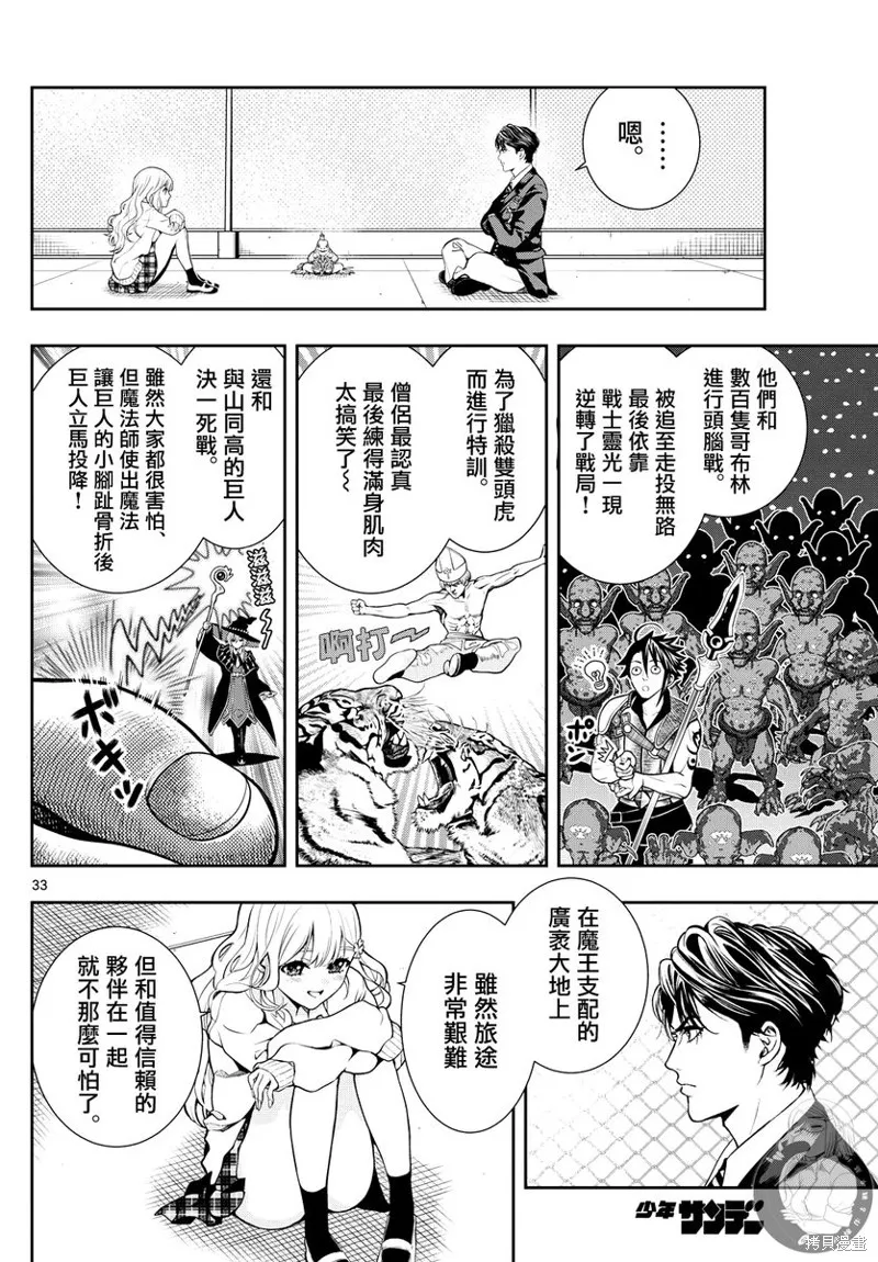 古古路姬瑠的一切秘密,第01話,第32张