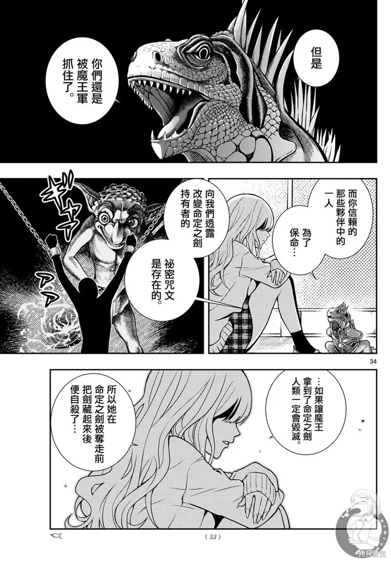 古古路姬瑠的一切秘密,第01話,第33张