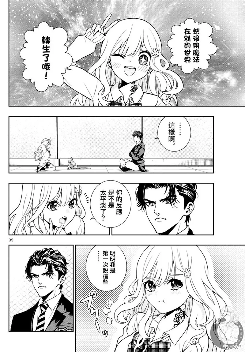 古古路姬瑠的一切秘密,第01話,第34张