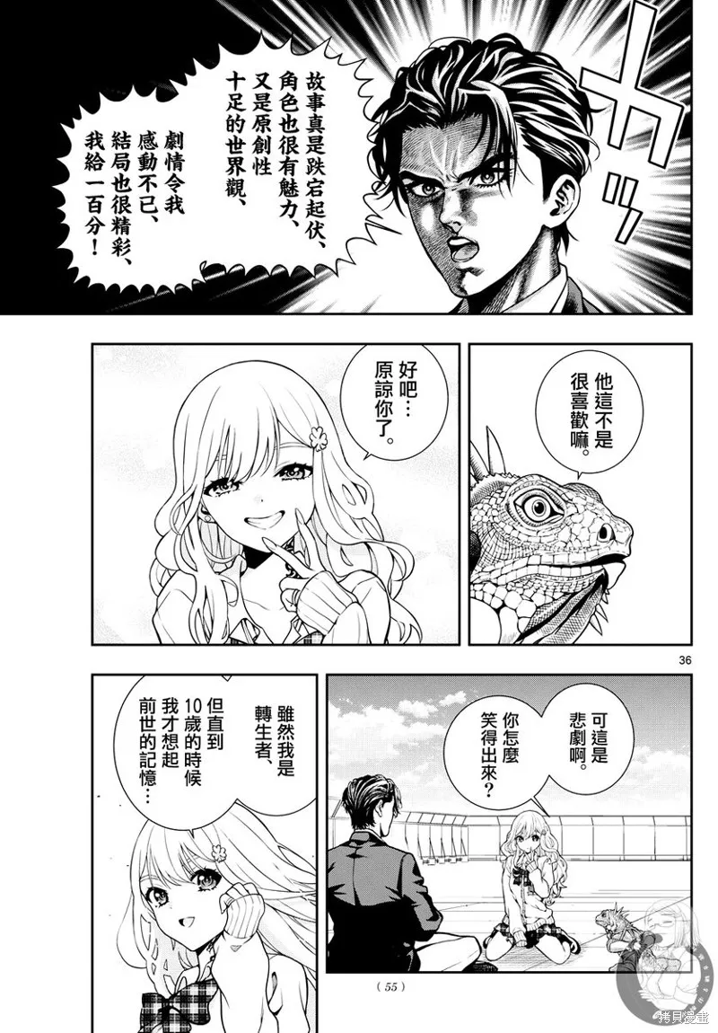 古古路姬瑠的一切秘密,第01話,第35张