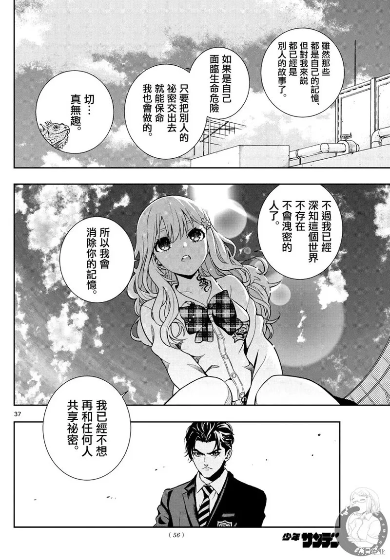 古古路姬瑠的一切秘密,第01話,第36张