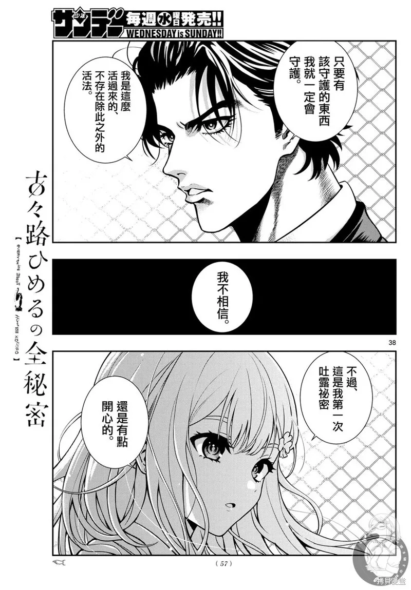 古古路姬瑠的一切秘密,第01話,第37张