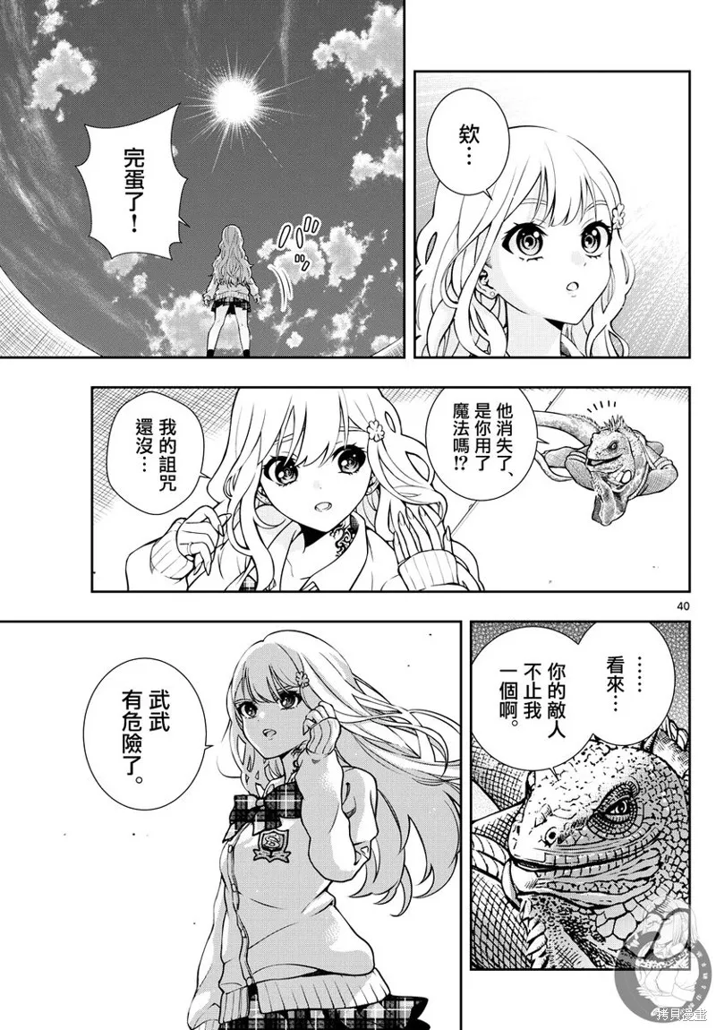 古古路姬瑠的一切秘密,第01話,第39张