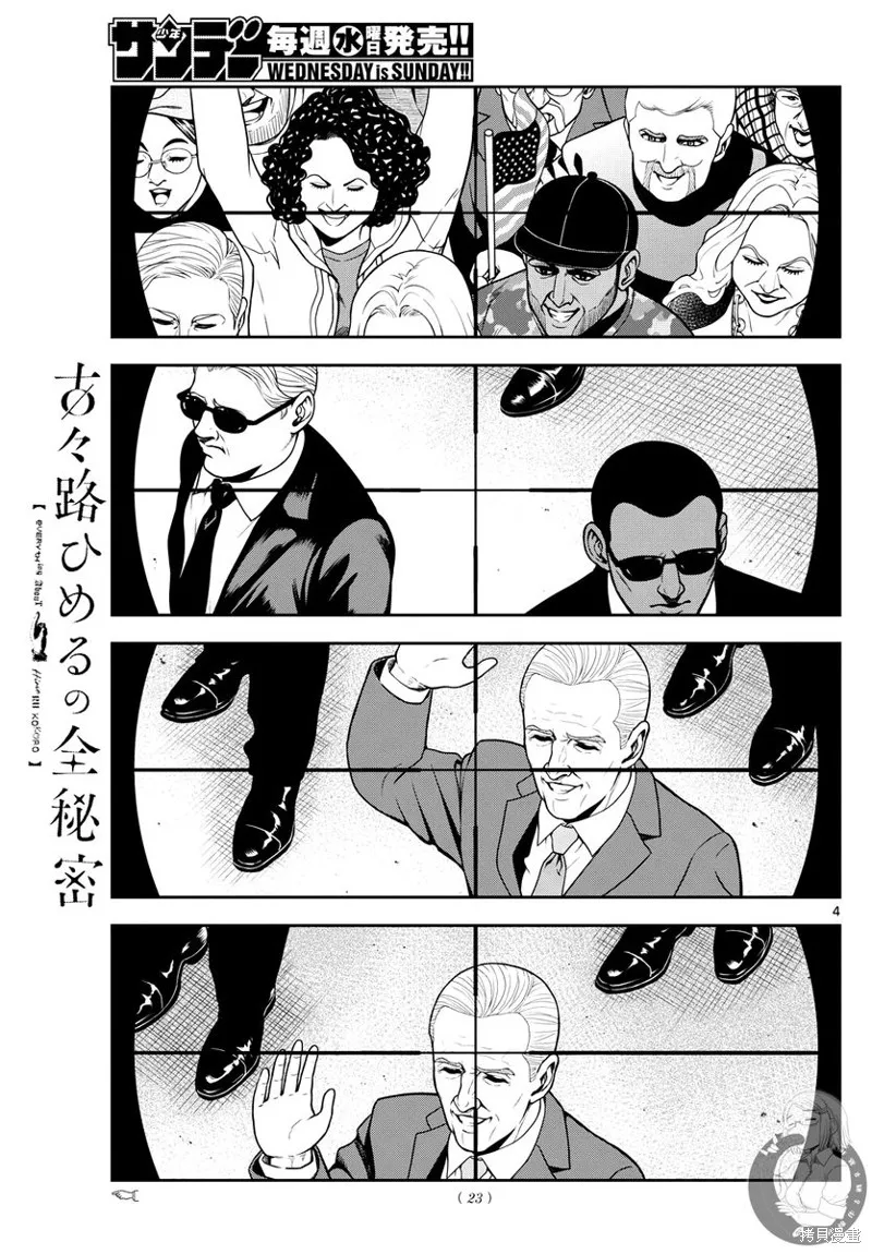 古古路姬瑠的一切秘密,第01話,第4张