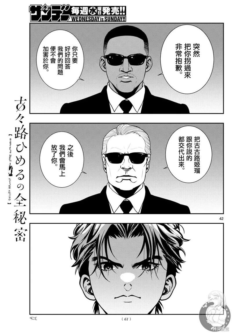 古古路姬瑠的一切秘密,第01話,第41张